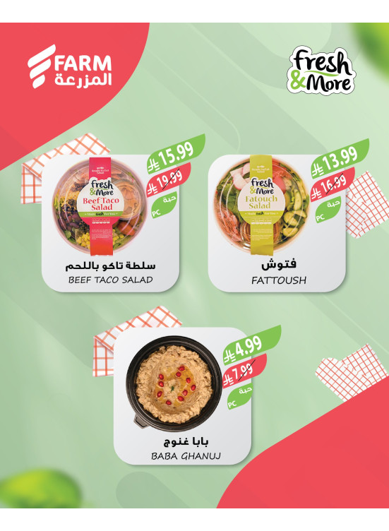 عروض طازجة وأكثر