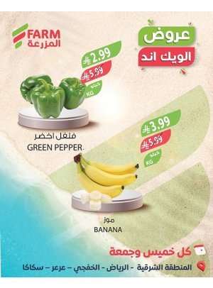 Summer Weekend Deals - Eastern Province, Riyadh, Khafji, Arar & Sakaka