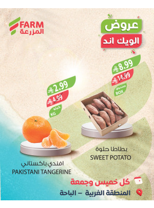 Summer Weekend Deals - Western Region & Al Bahah