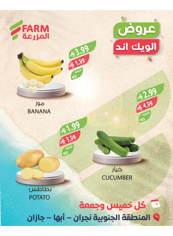 عروض الويك اند الصيفية - المنطقة الجنوبية، أبها، نجران وجازان