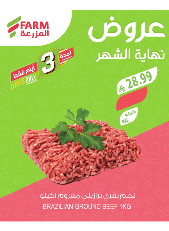 عروض آخر الشهر، العدد الثالث