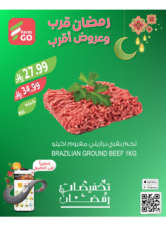 عروض حصرية لتطبيق Farm Go