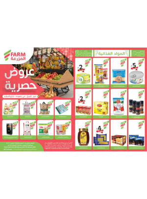 عروض حصرية - حي جلمودة، الجبيل