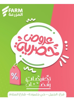 Exclusive Offers, Vol 2 - Jalmouda District, Jubail