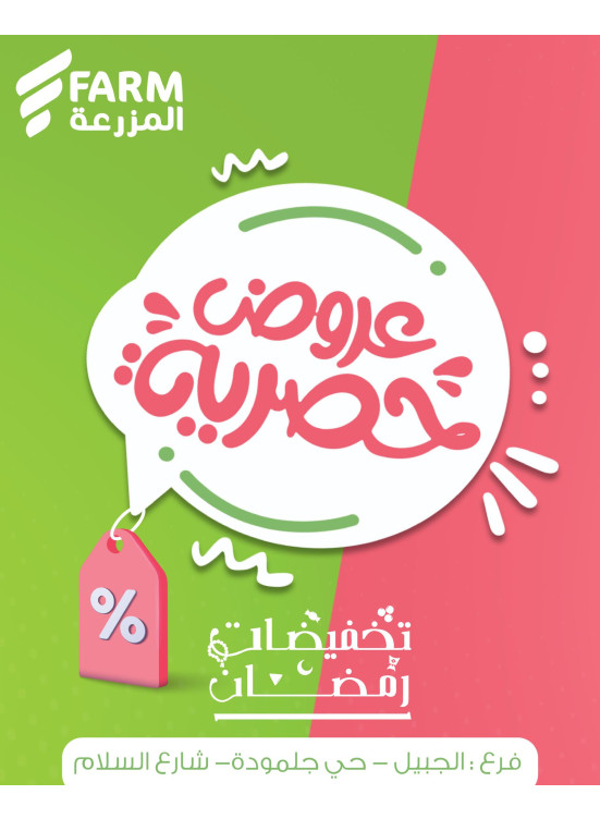 عروض حصرية، العدد الثاني - حي جلمودة، الجبيل