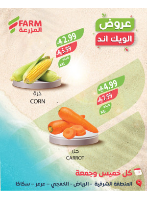 Summer Weekend Deals - Eastern Province, Riyadh, Khafji, Arar & Sakaka