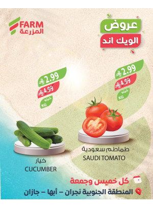 Summer Weekend Deals - Southern Region, Abha, Najran & Jazan