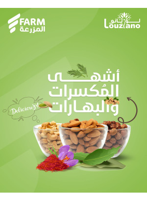 عروض أشهى المكسرات والبهارات