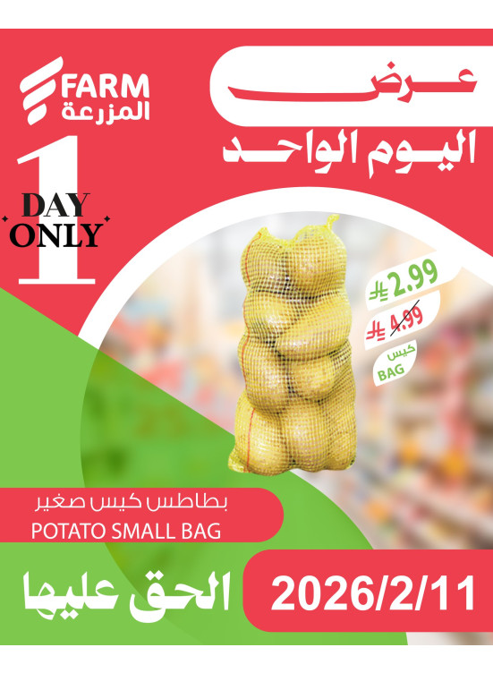 عرض اليوم الواحد