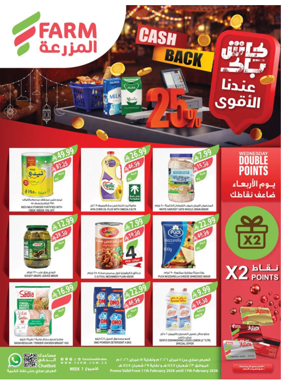 25 % Cash Back Best Offers - Abha, Jazan, Najran & Abu Arish