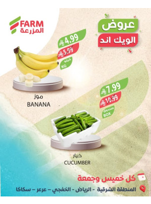 Summer Weekend Deals - Eastern Province, Riyadh, Khafji, Arar & Sakaka