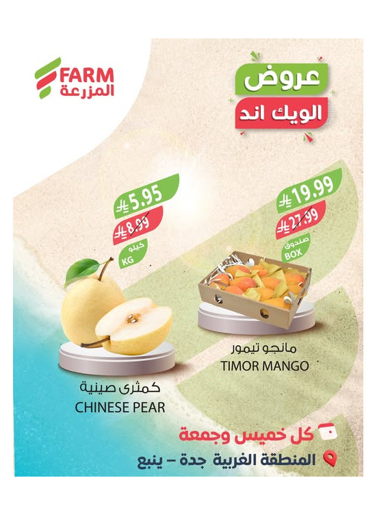 Summer Weekend Deals - Western Region, Jeddah & Yanbu