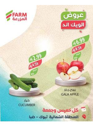 Summer Weekend Deals - Northern Region, Tabuk & Duba