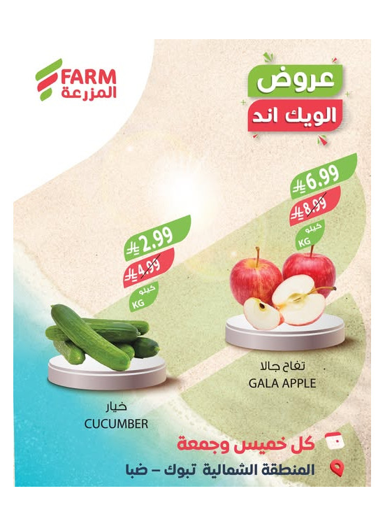 Summer Weekend Deals - Northern Region, Tabuk & Duba