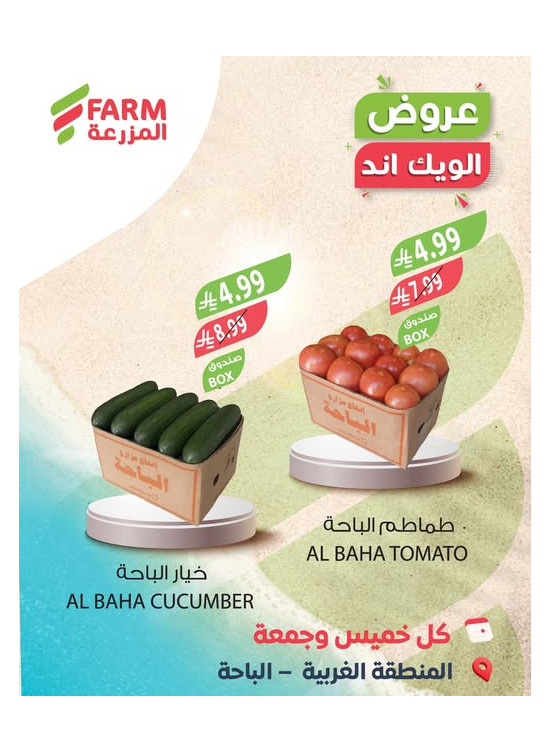 Summer Weekend Deals - Western Region & Al Bahah