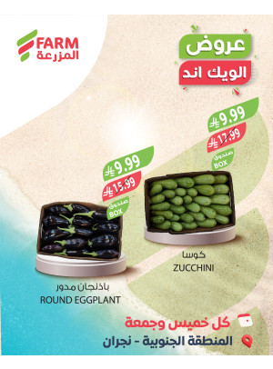 Summer Weekend Deals - Southern Region, Najran