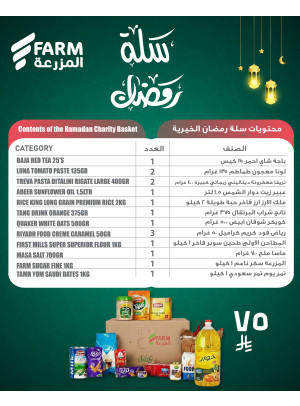 عروض سلة رمضان