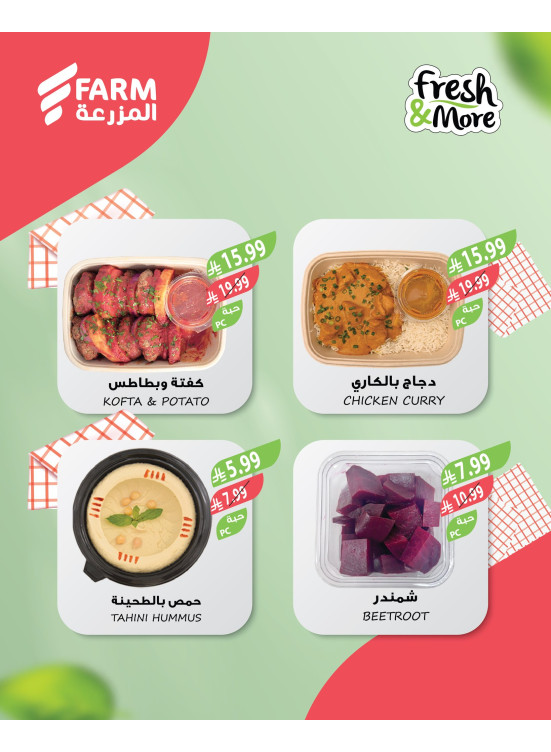 عروض طازجة وأكثر، العدد الثاني