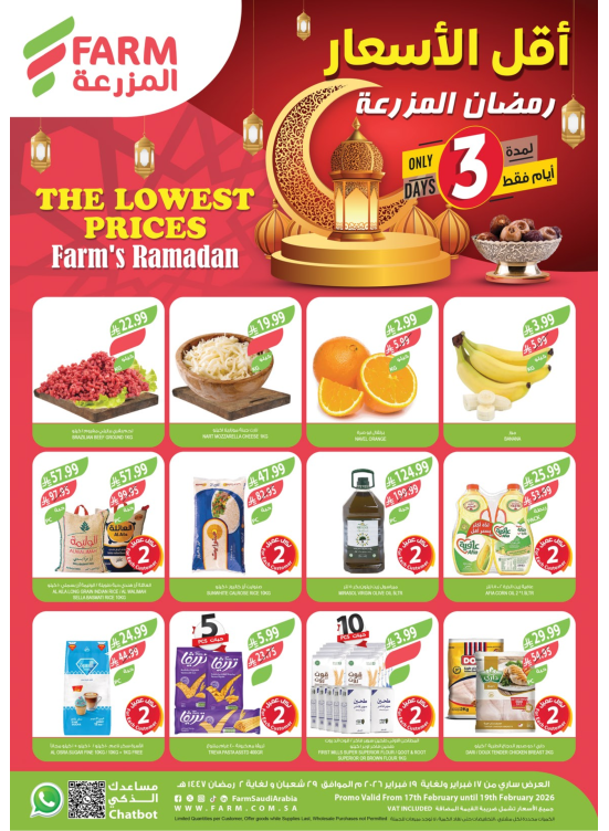 عروض أقل الأسعار