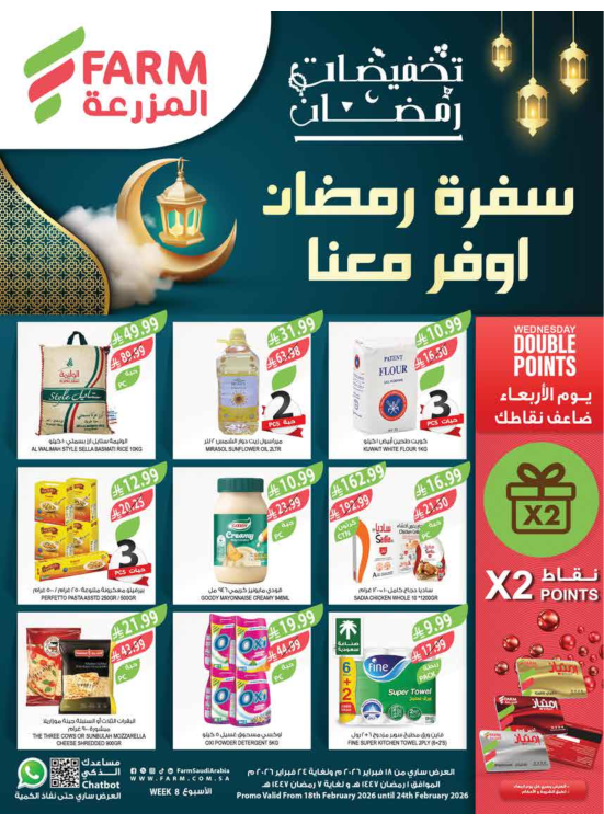 عروض رمضان