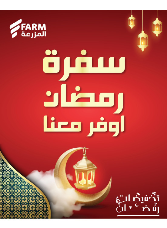 عروض رمضان العدد الثاني