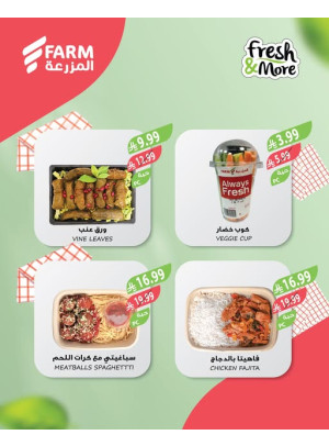 عروض طازجة وأكثر