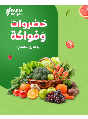 عروض خضروات وفواكه المزرعة