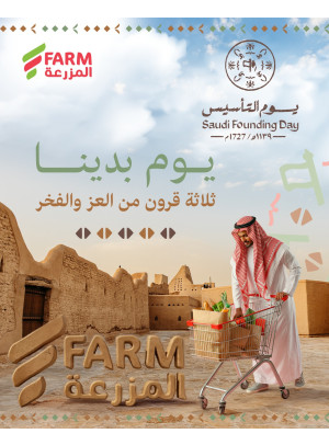 عروض يوم التأسيس السعودي
