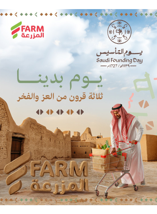 Saudi Founding Day Offers
