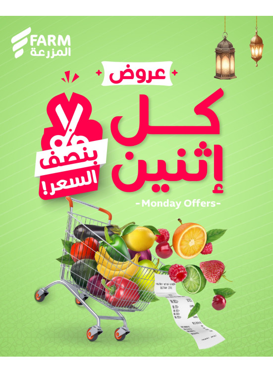 عروض كل يوم أثنين بنصف السعر، العدد الثاني