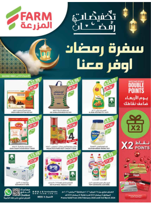 عروض رمضان