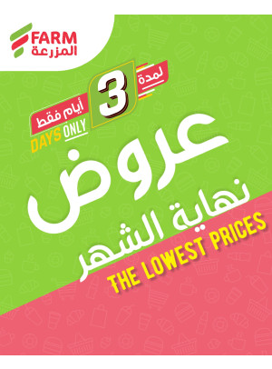 عروض آخر الشهر