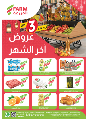 عروض آخر الشهر