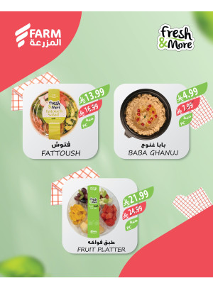 عروض طازجة وأكثر