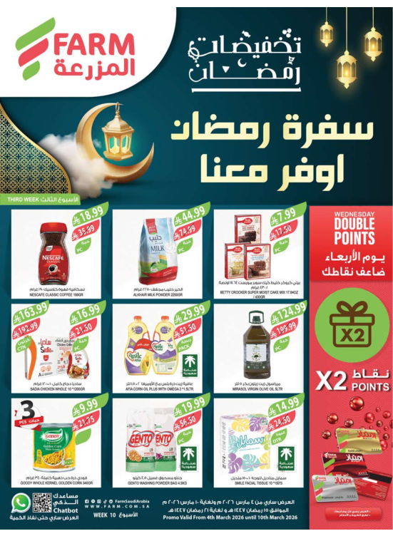Ramadan Offers - Abha, Jazan, Najran & Abu Arish
