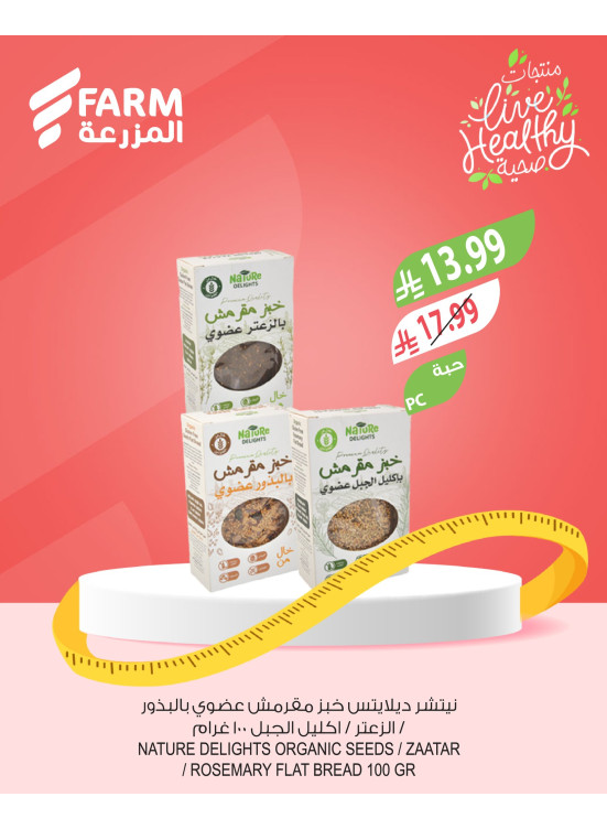 عروض المنتجات الصحية