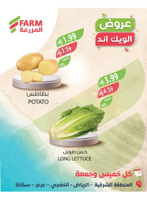 Summer Weekend Deals - Eastern Province, Riyadh, Khafji, Arar & Sakaka