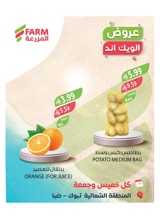 Summer Weekend Deals - Northern Region, Tabuk & Duba