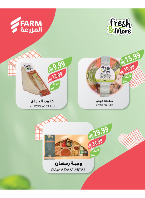 عروض طازجة وأكثر