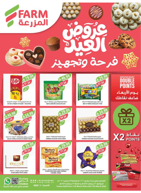 عروض فرحة العيد