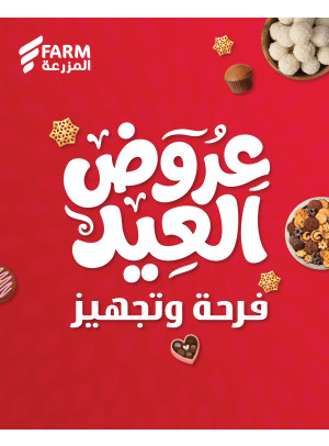 عروض فرحة العيد، العدد الثاني