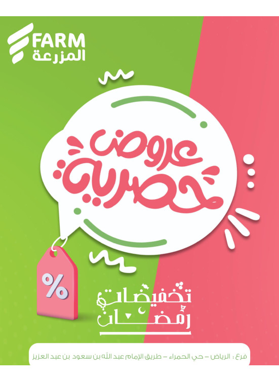 عروض حصرية، العدد الثاني - الحمراء