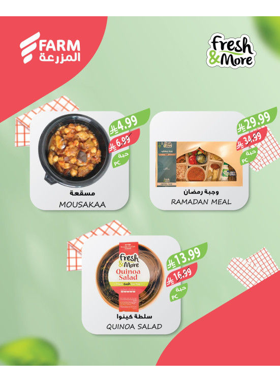 عروض طازجة وأكثر