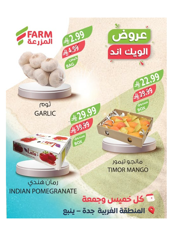 Summer Weekend Deals - Western Region, Jeddah & Yanbu