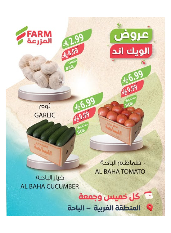 Summer Weekend Deals - Northern Region, Tabuk & Duba