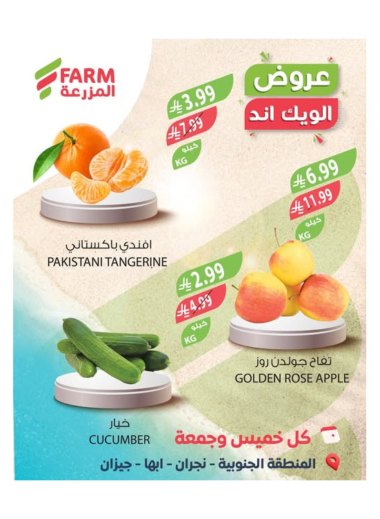 Summer Weekend Deals - Southern Region, Najran