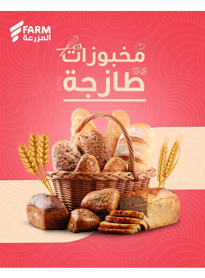 عروض المخبوزات