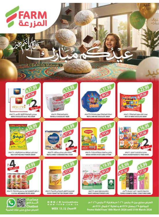 عروض عيد مبارك