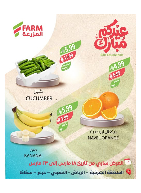 Summer Weekend Deals - Eastern Province, Riyadh, Khafji, Arar & Sakaka
