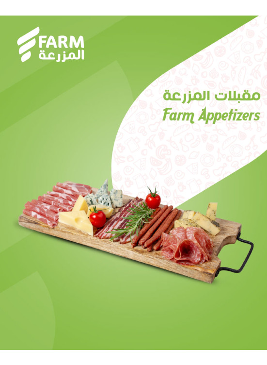 عروض المقبلات